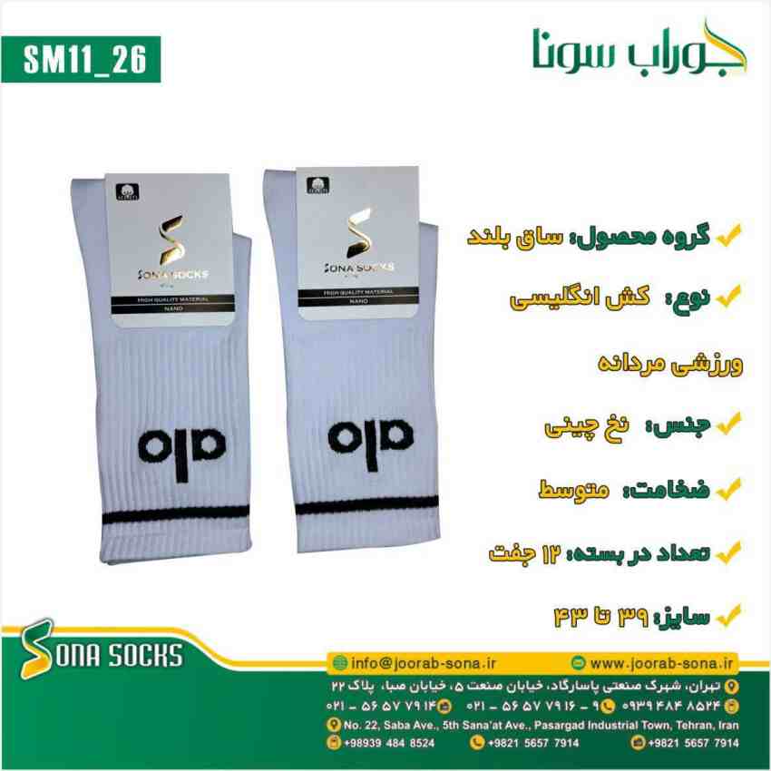 تاریخ پرماجرای جوراب ایرانی: از پاریس تا رقابت با واردات ارزان